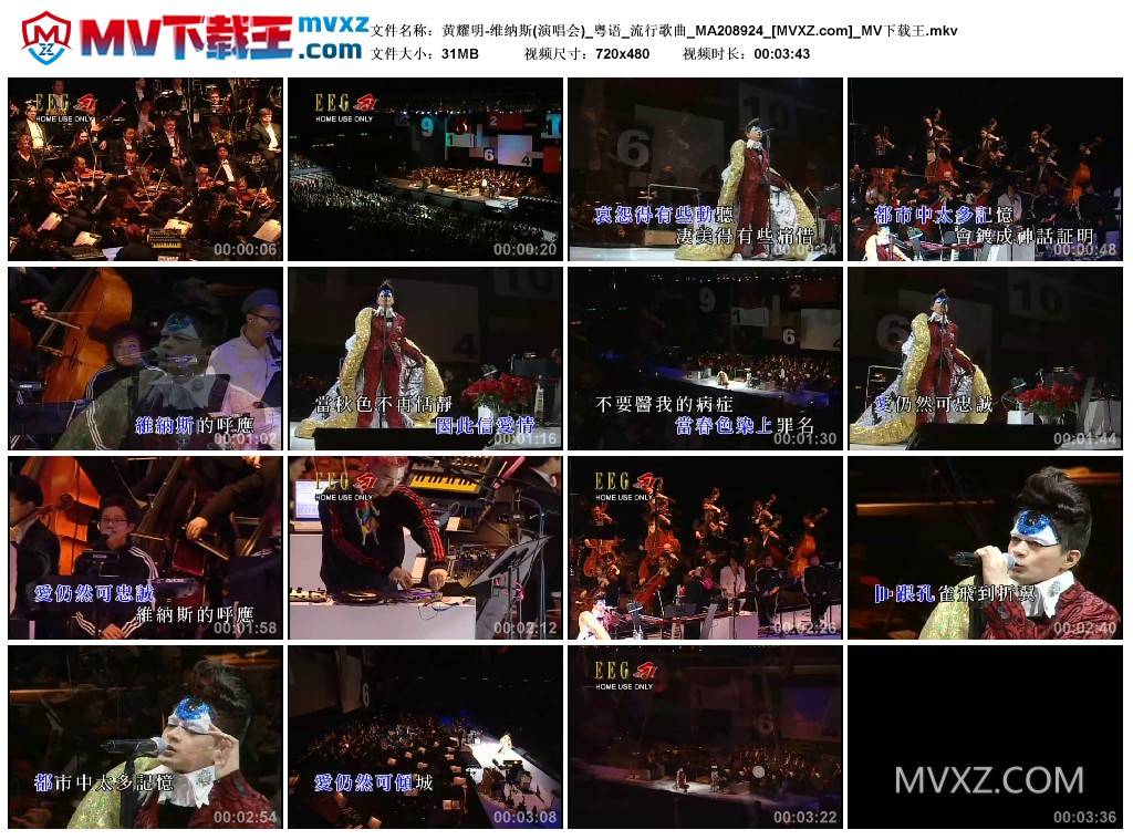 黄耀明-维纳斯(演唱会)_粤语_流行歌曲_MA208924